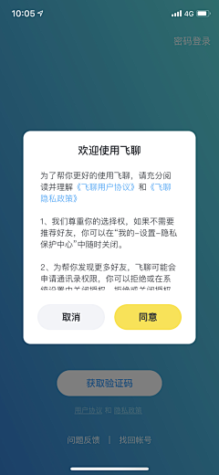 杨雪微采集到APP-条款弹窗