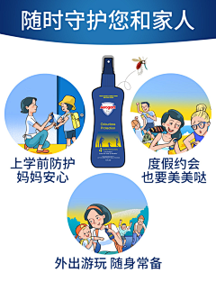 凌大爷采集到驱蚊水