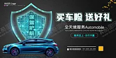 汽车保险 【酷图网】汽车,汽车保险,保险理赔,保险销售,车辆保险,车险,财产保险,租车,洗车,开车,汽车险,车险海报,汽车保险海报,汽车保险促销,办汽车保险,汽车广告,汽车美容,汽车展板,汽车之家,汽车海报,汽车配件,汽车代驾,交强险,交通事故,交通,撞车,旅行险,旅游