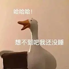 贱兮兮的欠揍表情包（1） - 小红书