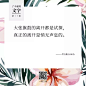 要修炼一颗老辣的童心丨了不起的文字（17） - 数英
