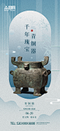 蓝色大气古玩物青铜器海报