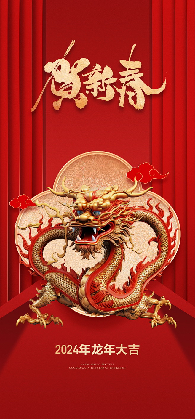 龙年海报