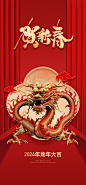 龙年海报