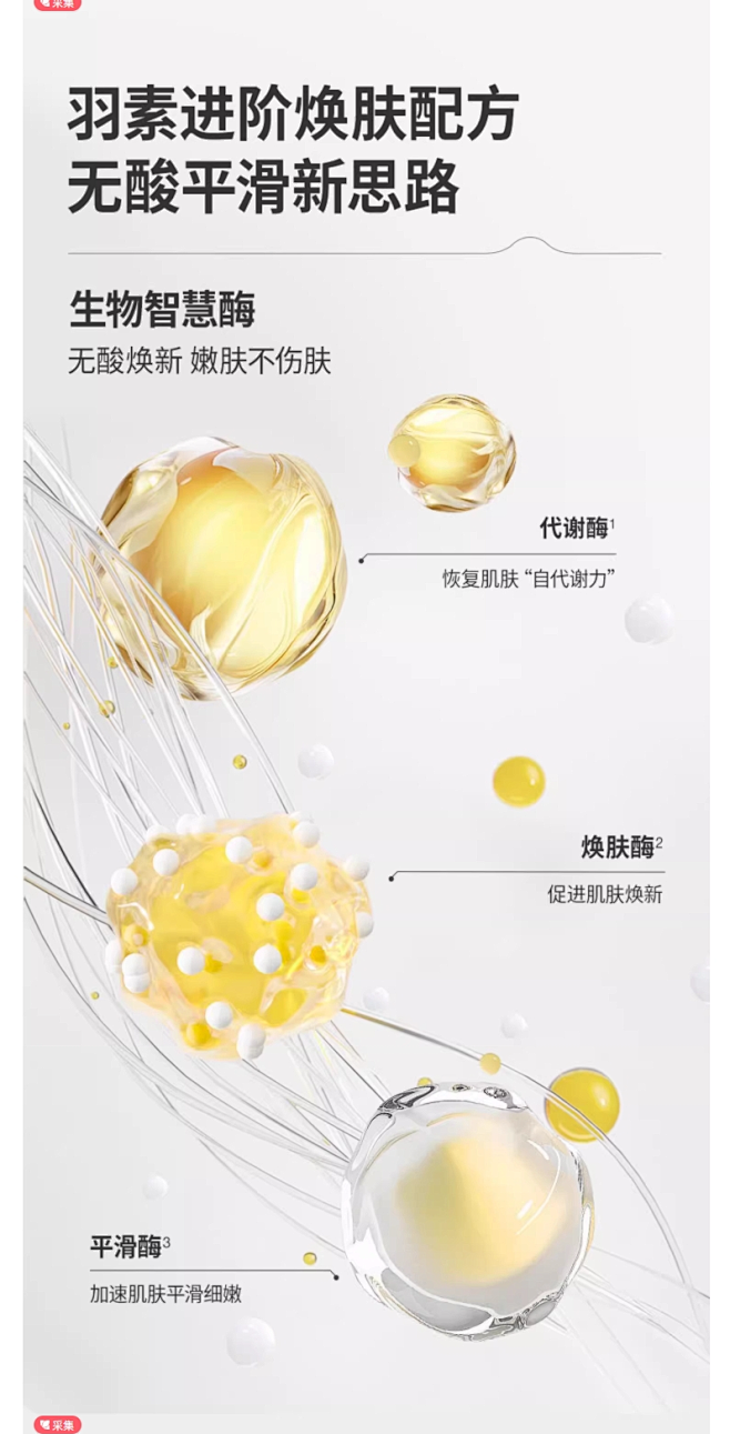 【3月上新季】羽素细致嫩肤精萃乳油痘肌控油舒缓保湿滋润清爽乳 天猫 