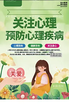 心理健康海报  - 源文件下载【酷图网】心理健康,心理健康广告,心理辅导,心理海报,关注自闭症,抑郁症,心理障碍,心理问题,儿童心理,心理学,心灵之窗,学生心理健康,儿童心理健康,心理医院,心理诊所,心理咨询,心理健康展板,心理展板,心理咨询室,心理咨询展板,心理健康教育,关注心理健康,心理健康宣传,