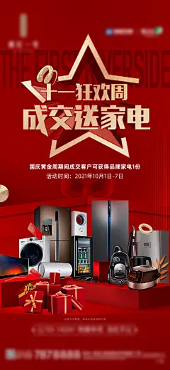 地产特价热销宣传热卖火爆特惠海报