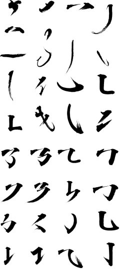 冷冰冰の琳采集到字体飞白