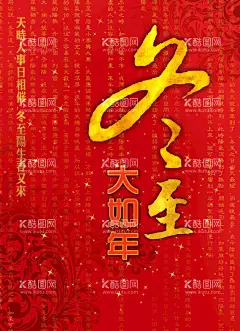 冬至  - 源文件下载【酷图网】饺子,冬至微信,冬至微信稿,冬至刷屏稿,冬至节气,二十四节气,大雪海报,冬至海报,微信节气稿,刷屏节气稿,立冬,大雪节气,节气,包饺子,插画手绘,农村,大寒节气稿,雪人,下雪,红色,金色,过新年,