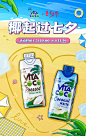 VITACOCO 七夕KV