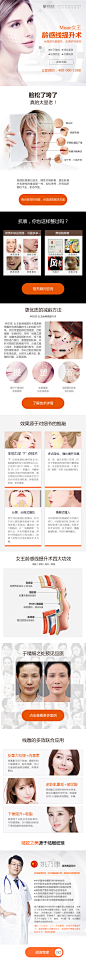整形 医美 线雕专题 手机