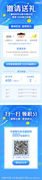 好友邀请积分赠送页面-源文件-志设网-zs9.com