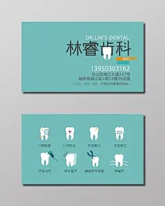 简约齿科口腔名片