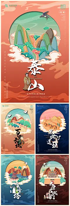 【素材能量站】海报 旅游 景点 国潮 插画 祥云 雷峰塔 泰山 大理 长城 黑城遗址|290160 