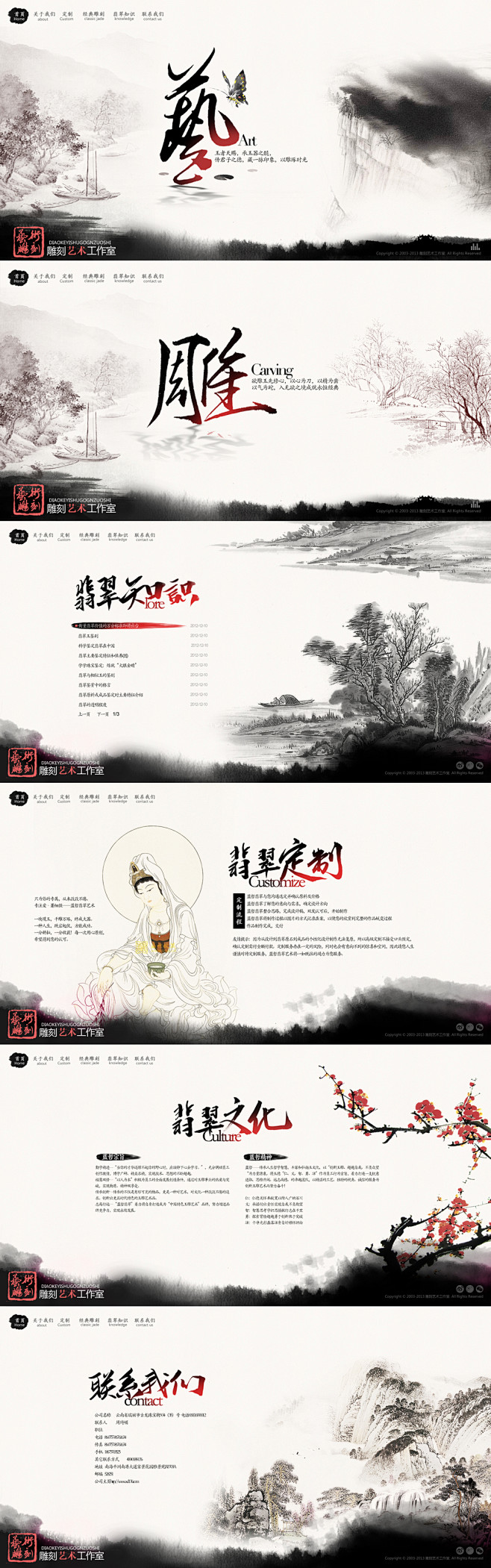 一套中国风水墨网页设计_秀作品_任星星主...