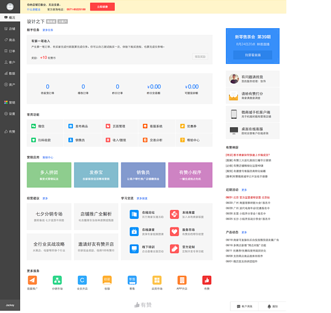 整体概况 - 设计之下