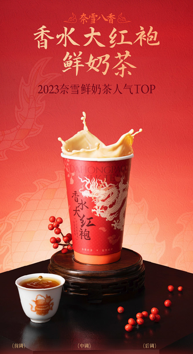 茶饮摄影｜奈雪＆香水大红袍x性感美食研究...