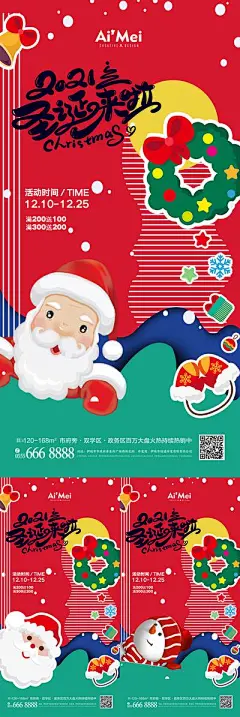 【佳图网】 海报 地产 西方节日 圣诞节 圣诞老人 雪人 插画 卡通 活泼