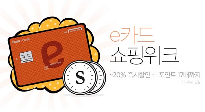 e카드로 구매시 분스상품 최대20%즉...