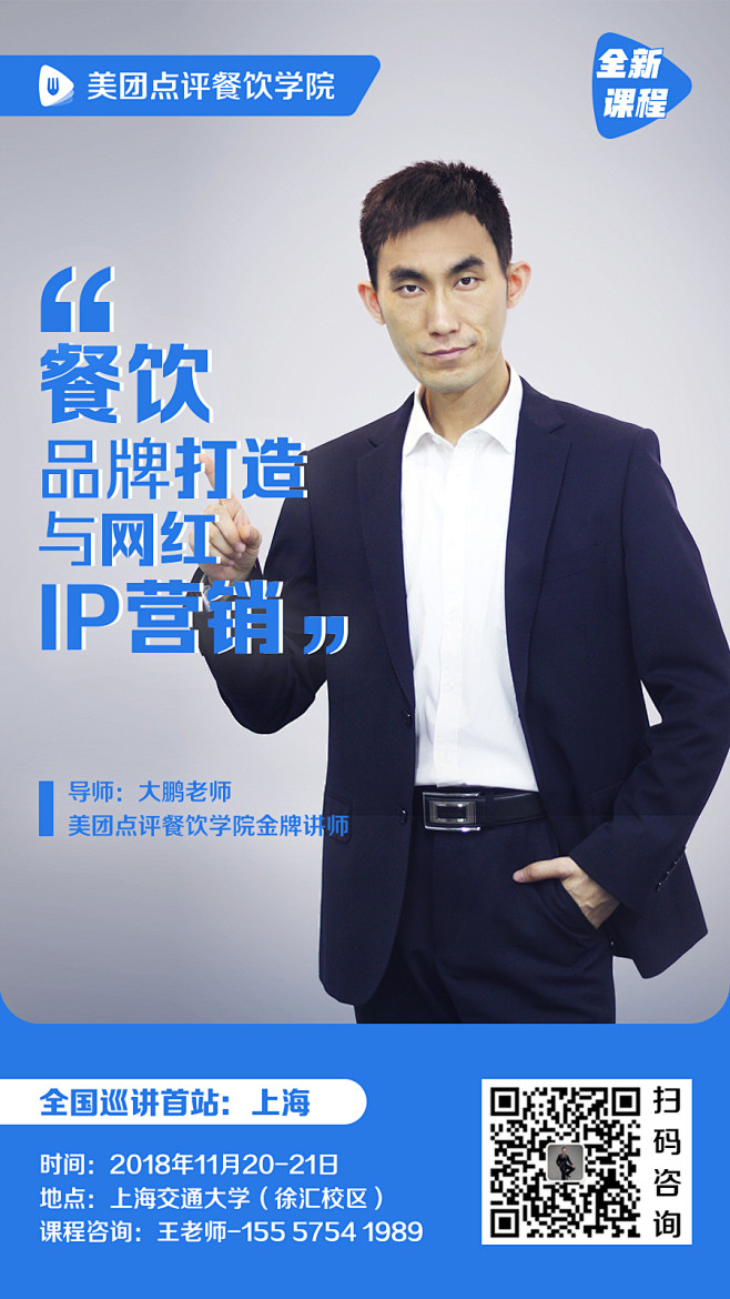讲师海报