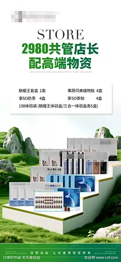 减肥减脂套装组合海报_源文件下载_PSD格式_1242X2688像素-电商,优惠,赠送,组合,减脂节,套餐,减肥,减脂,模特,中式,山水,意境,医美,美业,造势,活动,促销,火热,微商,热销,海报,福利,政策,宣传,招募,公管店长-作品编号:2025060911013539-志设-zs9.com