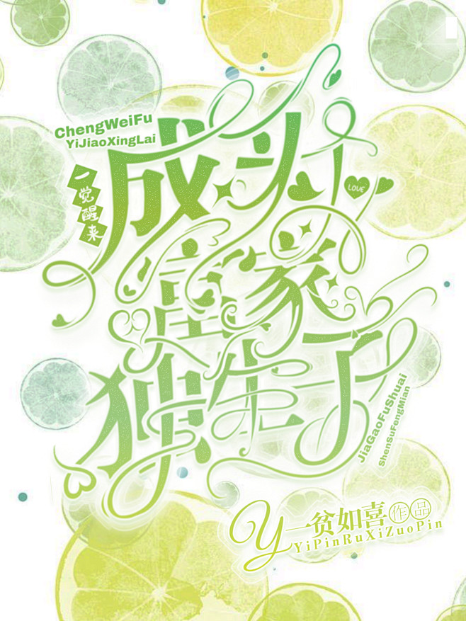 @沈诉。
花瓣爸爸求放过