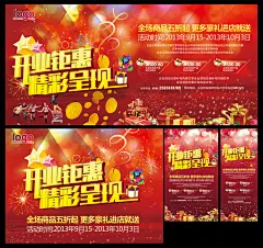 开业海报,开业,开业海报,开业背景,开业展板,盛大开业,隆重开业,重装开业,即将开业,盛装开业,开业庆典,开业典礼,开业传单,开业宣传单,新店开业,psd,红色,精品海报@北坤人素材