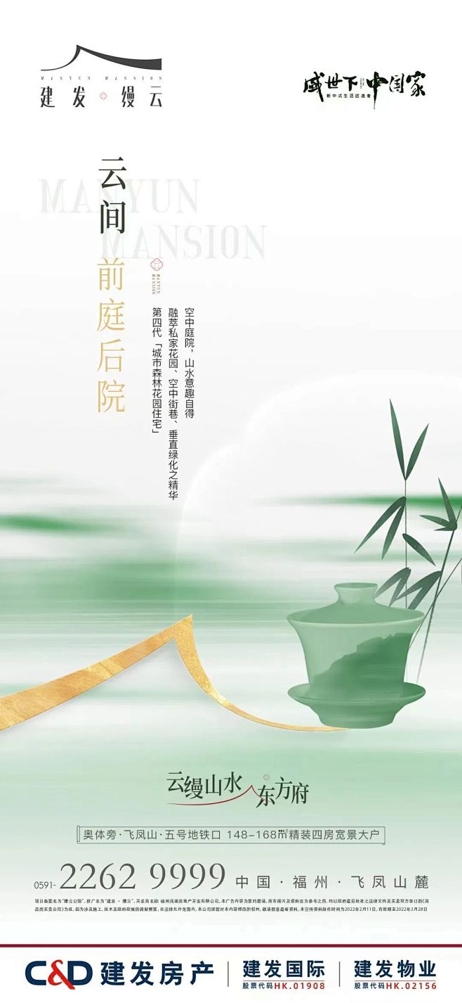 建发缦云
