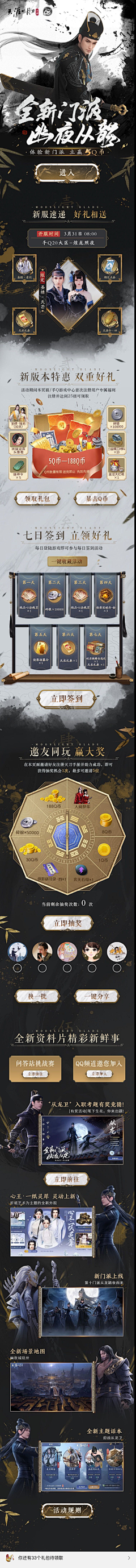 七喜~采集到游戏h5（仙侠）