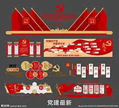 党建文化墙