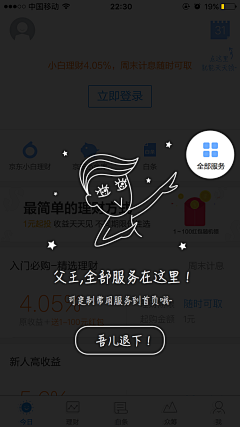 LUCKY团子采集到APP△功能指引