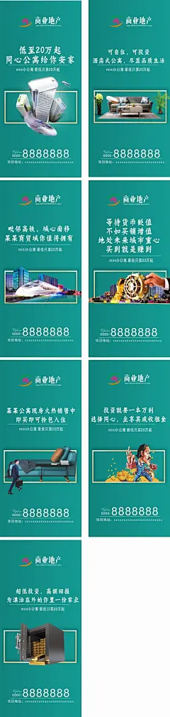 房地产商业系列海报-源文件-采灵感-cailinggan.com
