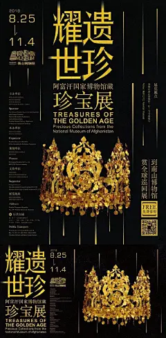 阿富汗这批异常精美的珍宝耀人眼目，而这批珍宝的颠沛流离的命运是令人感慨万分。这批珍宝每到一处都是绝对的主角，各大博物馆都费尽心思的展现它的精彩，让我们来看一看各大博物馆的海报设计都是如何吧，除了国内八家海报之外，还有日韩博物馆的海报，比较起来，我们的设计水平毫不逊色呢。 ​​​​...展开全文c