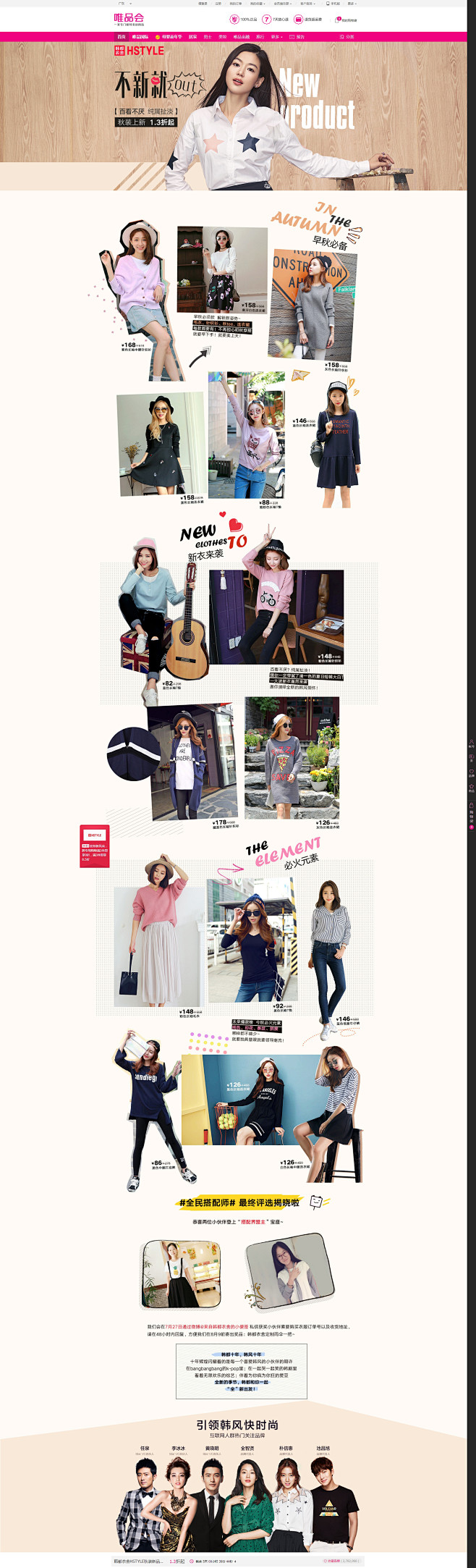 韩都衣舍HSTYLE秋装新品女装专场_唯...