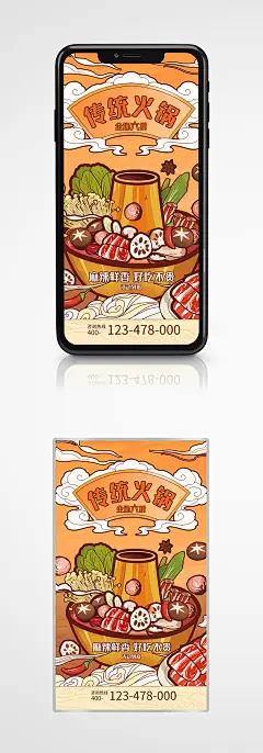 黄色渐变插画风火锅美食手机海报国潮手绘