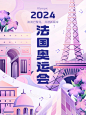 绝美设计分享！巴黎奥运会手机海报大赏_1_木可 MUKE设计_来自小红书网页版