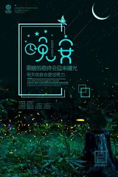 手绘唯美晚安星空青春正能量励志心灵物语海报PSD设计素材模板