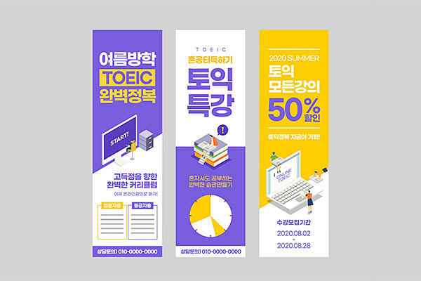 暑假托业考试在线课程主题Banner设计...