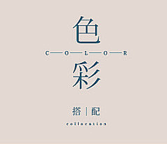 joy丶悦采集到文字