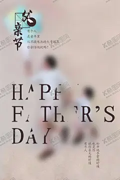 父亲节海报 【酷图网】父亲节,父亲节海报,父亲节促销,父亲,父爱,父亲节展板,父亲节活动,父亲节主题,父亲节素材,父亲节背景,父亲节图片,父亲节宣传,父亲节DM单,父亲节吊旗,父亲节广告,父亲节卡片,父亲节贺卡,父亲节设计,父亲节X展架,父亲节快乐,父亲节首页,父爱如山,父亲节字体,父亲节献礼,感恩父亲,