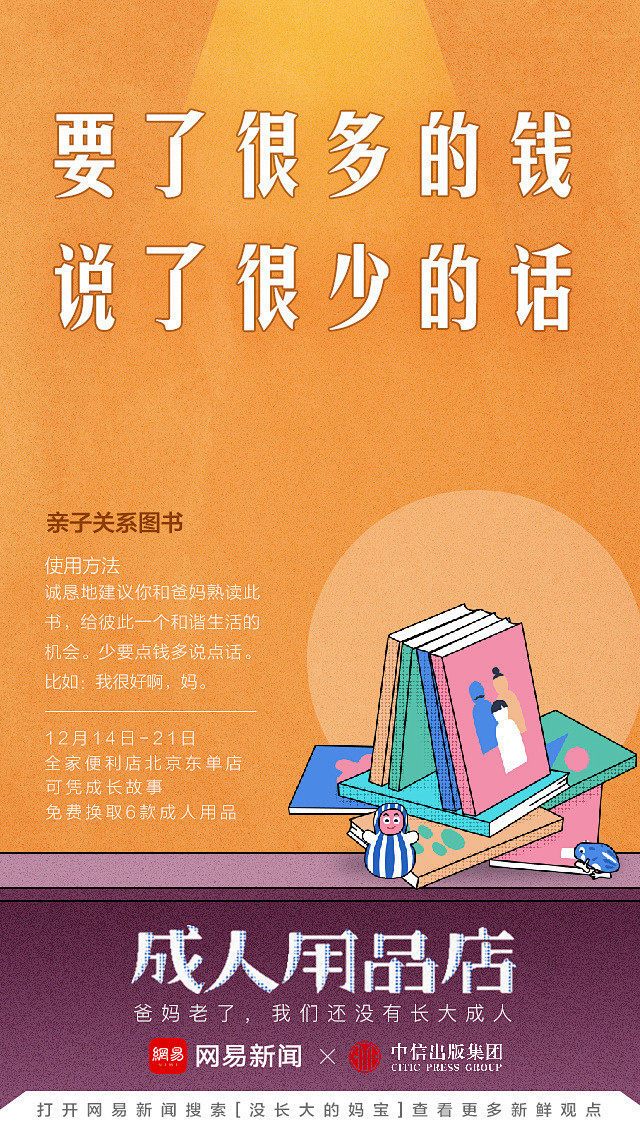 网易新闻跟全家开“成人用品”商店：欢迎你...