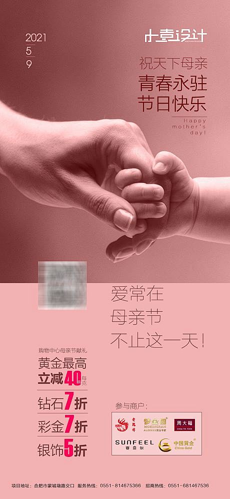 【源文件下载】 海报 公历节日 母亲节 ...