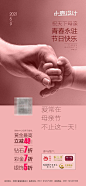 【源文件下载】 海报 公历节日 母亲节 牵手 262448
