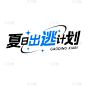 小红书y2k风plog花字