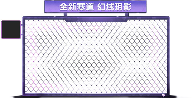 7.26全新版本幻域玥影 暗潮翻涌！- ...