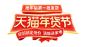 琪琪家园旗舰店_字体 _T2021127 #率叶插件，让花瓣网更好用_http://ly.jiuxihuan.net/?yqr=16291175# _活动logo 标题