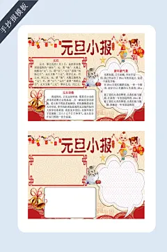 元旦电子小报手抄报