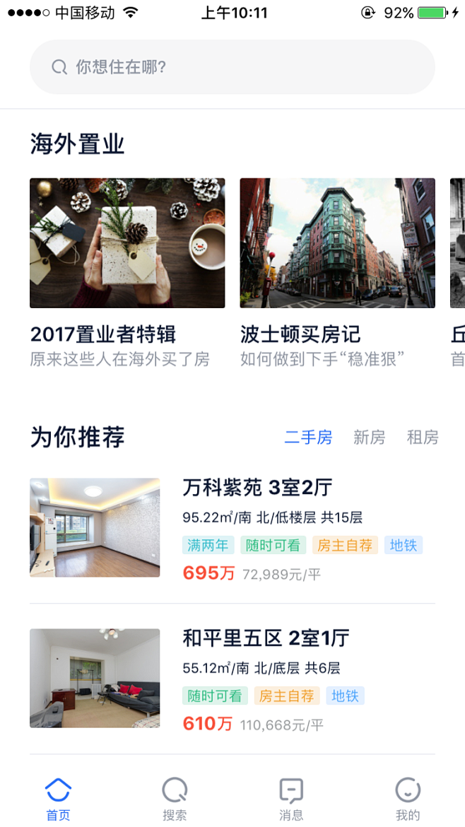 贝壳找房