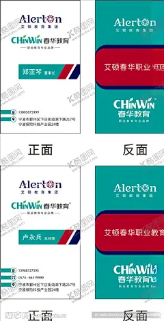 艾顿春华教育名片 【酷图网】艾顿春华,教育名片,艾顿名片,春华教育名片,艾顿教育名片,春华名片,高档名片,名片设计,铜版纸名片,特种纸名片,刚古纸名片,珠光纸名片,云纹纸名片,黑卡纸名片,矢量名片,300DPI,CDR名片
