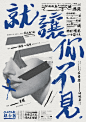 #海报秀#台北设计师Letitia Lin中文字体海报设计